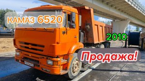 Самосвал КамАЗ 6520