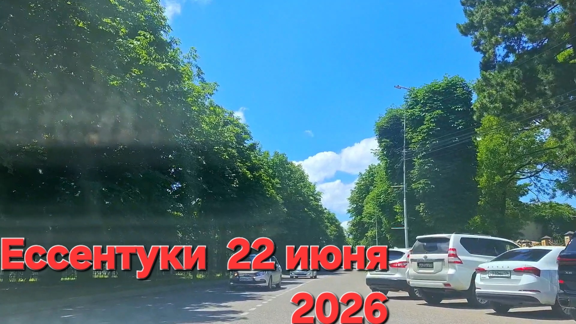 Ессентуки Курортная зона 22-06-2026