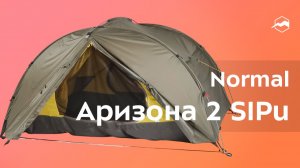 Палатка Normal Аризона 2 Si PU