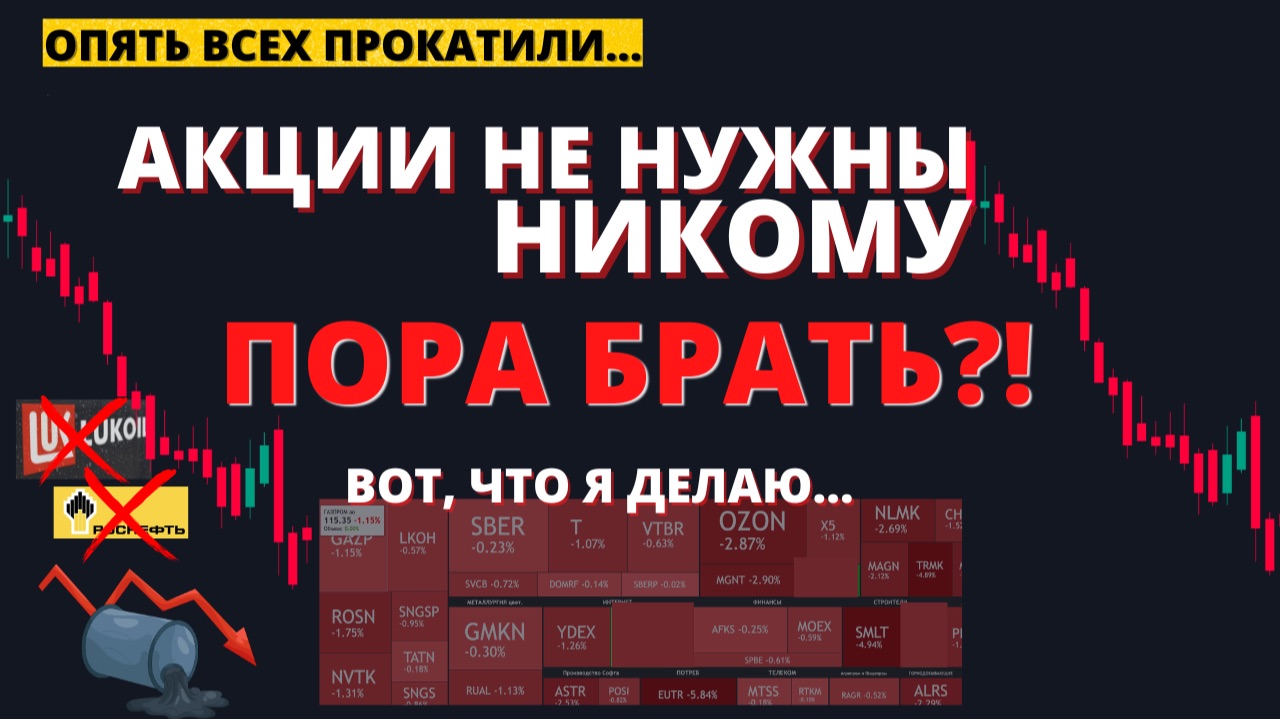 КАЖЕТСЯ, ВСЕ ТОЛЬКО НАЧИНАЕТСЯ... ЧТО ДЕЛАТЬ ИНВЕСТОРУ? смотреть онлайн