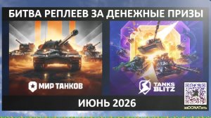 #Фарм баллов ВКЛив и #Битва Реплеев за #призы3️⃣0️⃣0️⃣🅿️Каждый день🤗Июнь 2026 22#Пy #Стрим Вечером