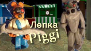 слепил персонажа из roblox pinggi