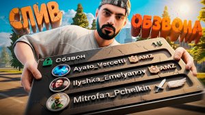 🤫 СЛИВ ОБЗВОНА НА ПОСТ ЛИДЕРА БАЙКЕРОВ | AMAZING RP