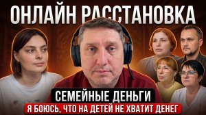 «Я БОЮСЬ, ЧТО НА ДЕТЕЙ НЕ ХВАТИТ ДЕНЕГ»: Как родовая травма перекрывает финансовый поток