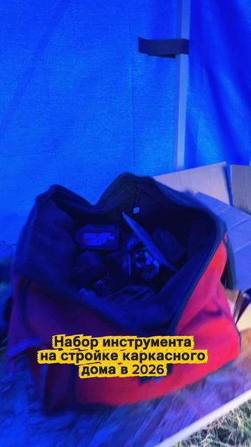 Бензопилы на стройке каркасника не используем и черные саморезы тоже! вот набор стандратного монтажа