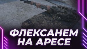 КОРБЕН - МНЕНИЕ ПРО ТАНКОВЫХ БЛОГЕРОВ! СЕГОДНЯ АРЕСИМСЯ ПО ПОЛНОЙ!