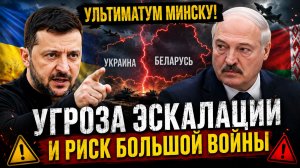 ⚡️💥 ЗЕЛЕНСКИЙ ПОСТАВИЛ УЛЬТИМАТУМ ЛУКАШЕНКО! ЕВРОПА В ШОКЕ, СИТУАЦИЯ НАКАЛЯЕТСЯ ДО ПРЕДЕЛА!