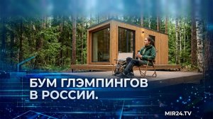 Россияне массово едут в глэмпинги: почему новый тренд захватил всю Россию? | Вместе выгодно