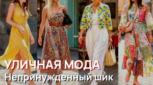 Уличная мода - Милан 2026. Искусство непринужденного шика