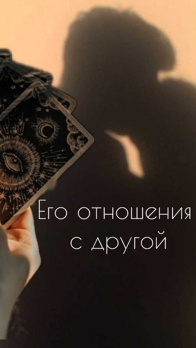 Таро расклад смотреть онлайн