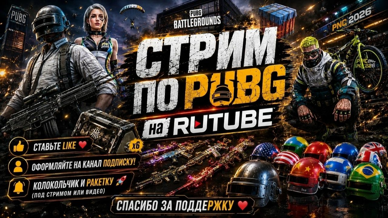 «PUBG:💬Живи или Умри🔫» —прямо🎯,энергично🚗,цепляет с первой секунды🧠#PUBG#СтримPUBG#БитваЗаТоп1# смотреть онлайн
