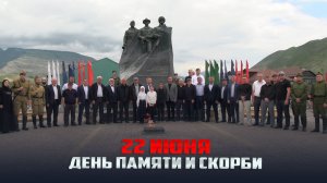 День памяти и скорби: в Ботлихе почтили память павших