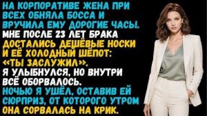 Истории из жизни «Утром мой подарок разрушил её жизнь» Слушать рассказы о жизни и любви. Аудиокниги