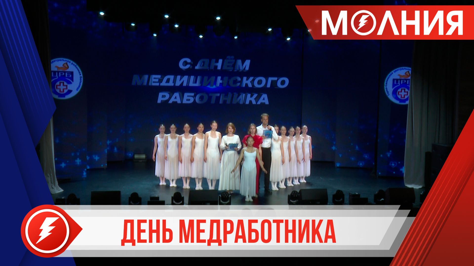В Тарко-Сале прошло торжественное мероприятие, посвященное Дню медицинского работника