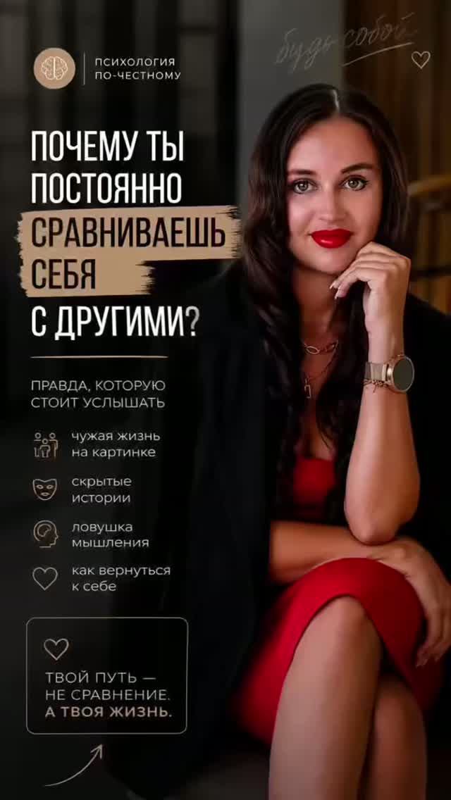Почему ты сравниваешь себя с другими?
