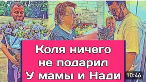 САМВЕЛ АДАМЯН ОБЗОР ОТ ОЛЬГИ, КОЛЯ НИЧЕГО НЕ ПОДАРИЛ, У МАМЫ С НАДЕЙ..