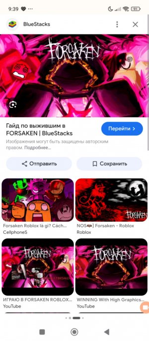 играю в форсакен