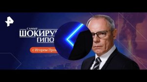 Самые шокирующие гипотезы 22.06.2026 обзор передачи