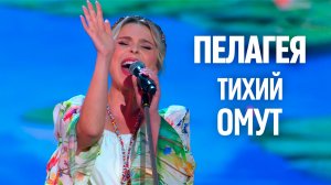 Пелагея — «Тихий Омут» впервые на большой сцене в Кремле