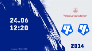 Советский район 2014 - Чертаново 2014 (Начало 24.06.2026 в 12-20)
