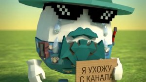 я ухожу... хейтеры довели меня до этого.