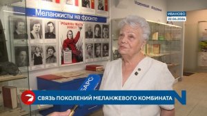 Ивановским юнармейцам рассказали о связи поколений Меланжевого комбината