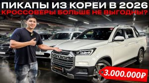 САМЫЙ ДОСТУПНЫЙ ПИКАП ИЗ КОРЕИ В 2026 ГОДУ - SSANGYONG REXTON SPORTS