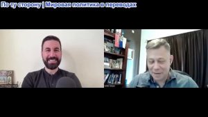 Станислав Крапивник - Кристофер Хелали: Какое влияние изоляция России оказывает на мировую ситуацию?