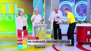 Угроза Байкала: в «Жить здорово!» рассказали о необходимости прививки от клещей перед поездкой