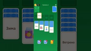 Раскидываем словарный пасьянс 3