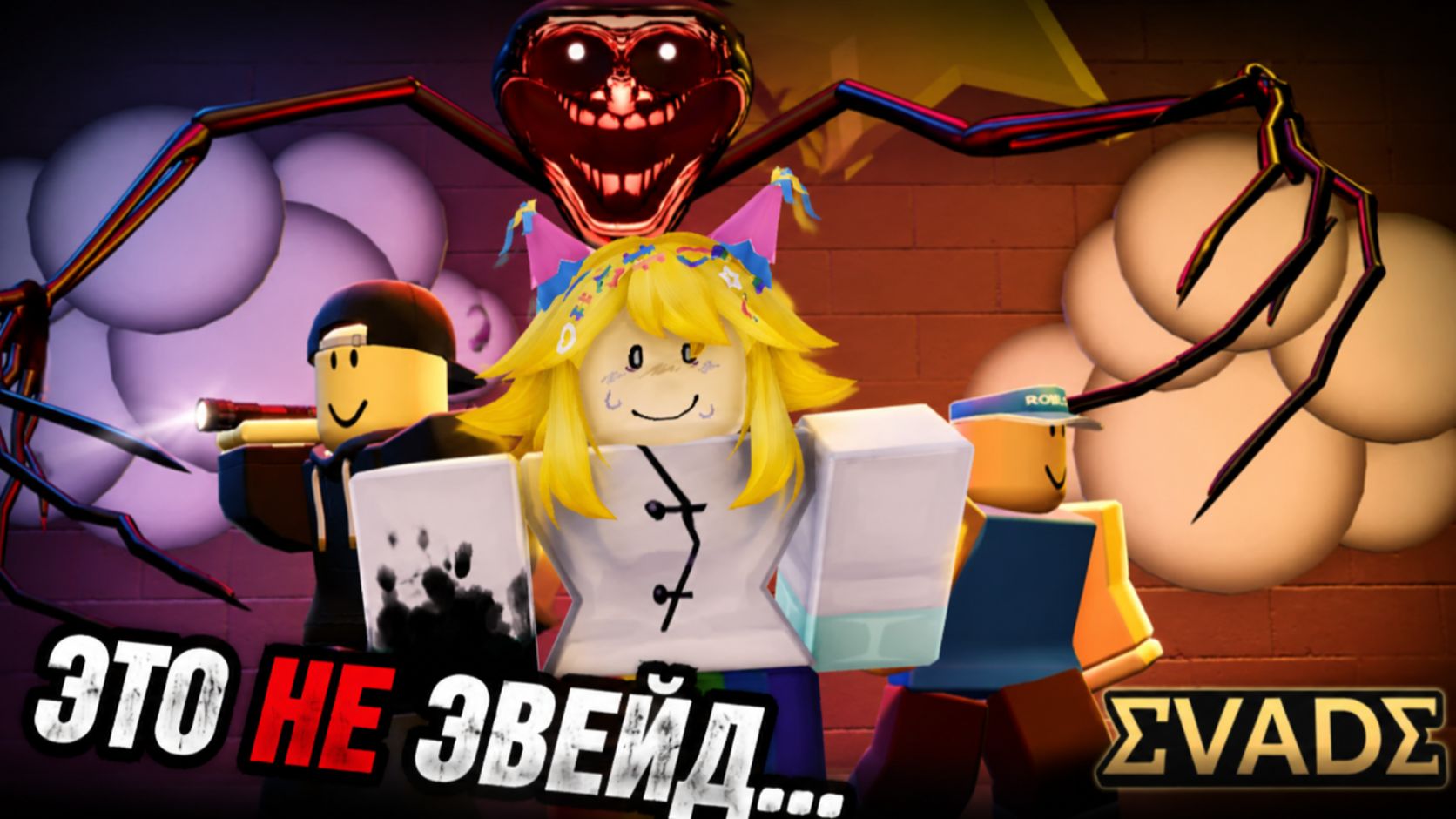 ИГРАЕМ В ЭВЕЙД! В РОБЛОКС