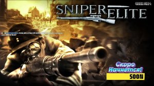Снайперская элита (Sniper Elite) 2