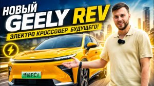 1500 КМ БЕЗ ЗАРЯДКИ? Проверяем Geely Boyue REV