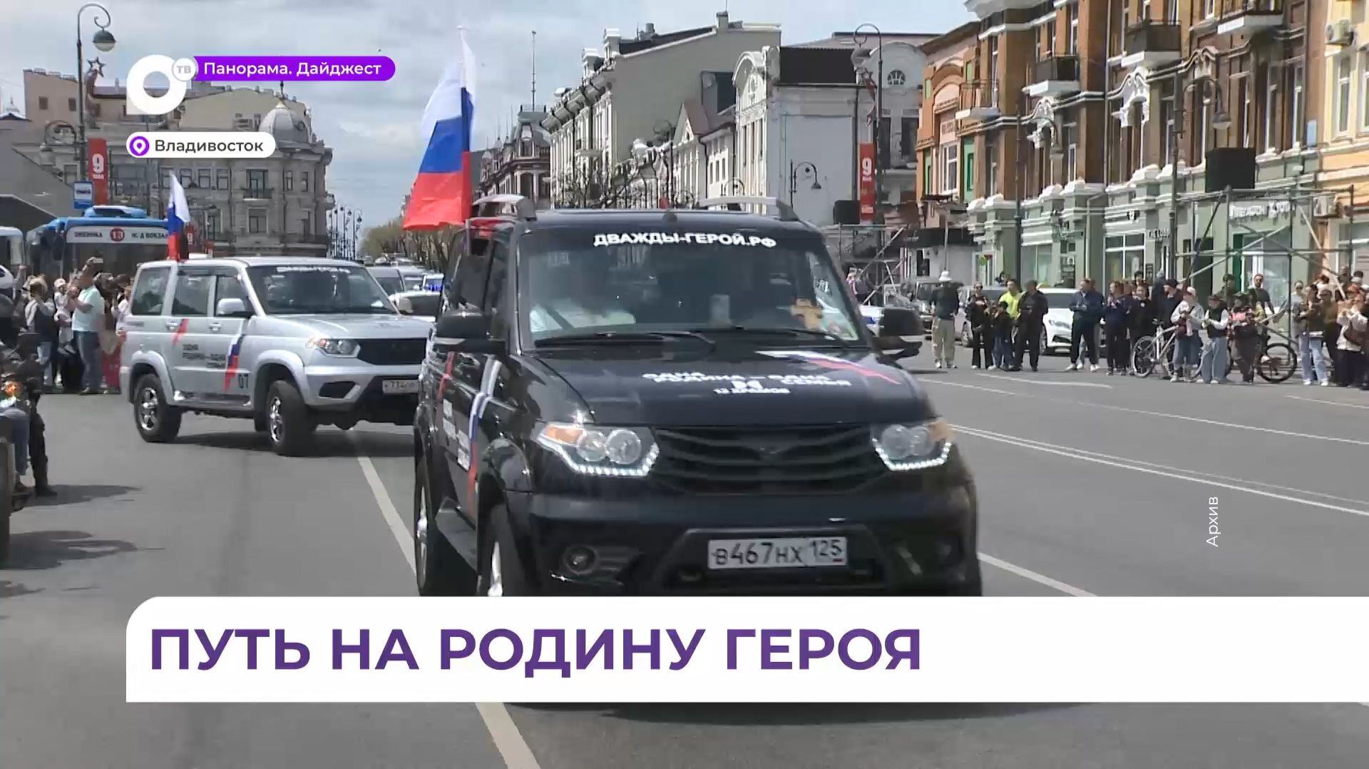 Автопробег прошёл через всю страну в память о дважды Герое России Михаиле Гудкове смотреть онлайн