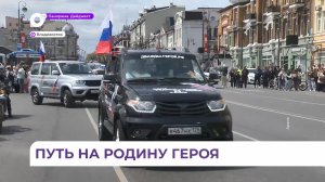Автопробег прошёл через всю страну в память о дважды Герое России Михаиле Гудкове