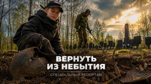 Вернуть из небытия: ямальцы помогают сохранить память о Великой Отечественной войне