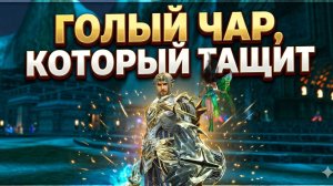 Обзор персонажа БЕЗ шмота, который тянет все локации в Lineage 2 Main