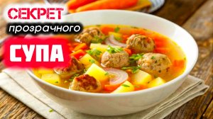 Классический СУП с фрикадельками и вермишелью: быстрый рецепт!