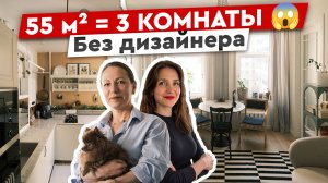 Квартира с ДУШОЙ в старом фонде Петербурга! Как из 55 м² сделали полноценную ТРЁШКУ?