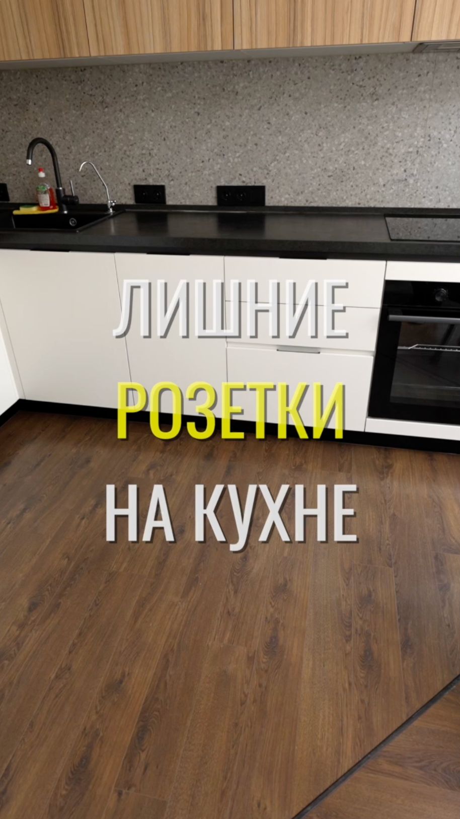 Лишние розетки / Земстандарт #земстандарт #земсремонт #ремонт #ремонтквартиры #дизайнинтерьера