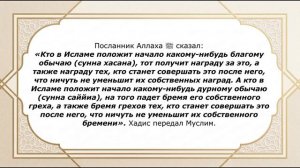 Кто в Исламе положит начало благому обычаю | Шейх Абдур-Раззак аль-Бадр