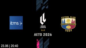 ITMS - ФК БарсаМания (Начало 23.06.2026 в 20-40)