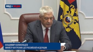 Владимир Колокольцев сообщил об успешной межведомственной операции