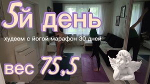 Аштанга на свежем воздухе | День 5 • 75,5 кг | Двигаемся дальше 💚(ДОЖДЬ не помеха?)
