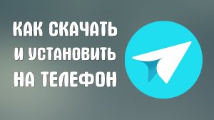 Как скачать и установить Яндекс Мессенджер на телефон