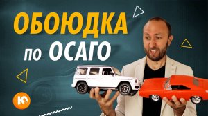 Обоюдка по ОСАГО. Что делать, если в ДТП виноваты оба водителя? Кто получит страховое возмещение?