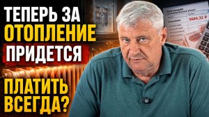 Почему мы платим за отопление, когда оно не нужно? | Дмитрий ЗАХАРЬЯЩЕВ