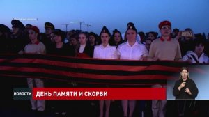 День памяти и скорби