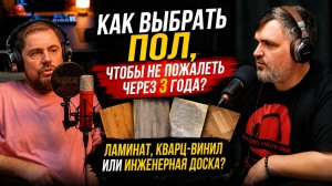 Как не пожалеть о выборе пола? Эксперт по напольным покрытиям отвечает на главные вопросы