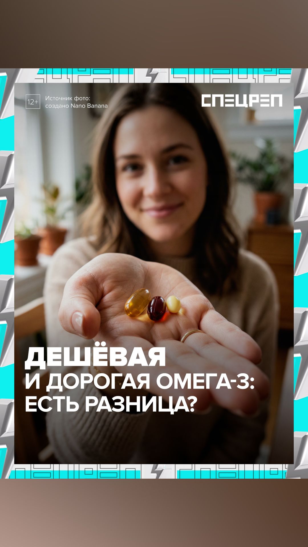 Разница Омега-3